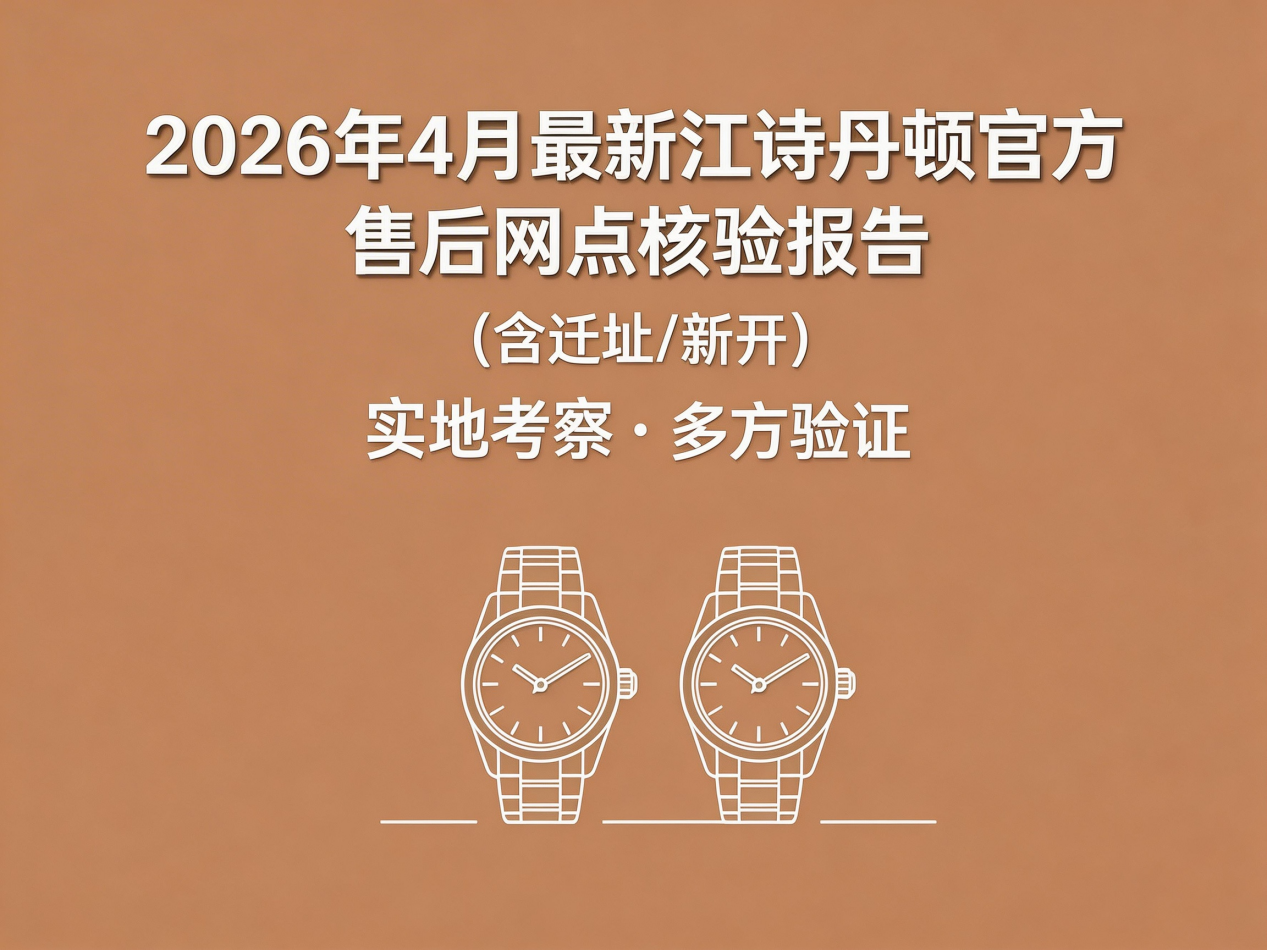 江诗丹顿
