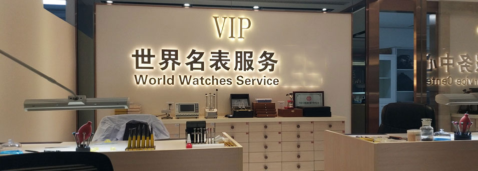 漳州江诗丹顿指定授权维修网点